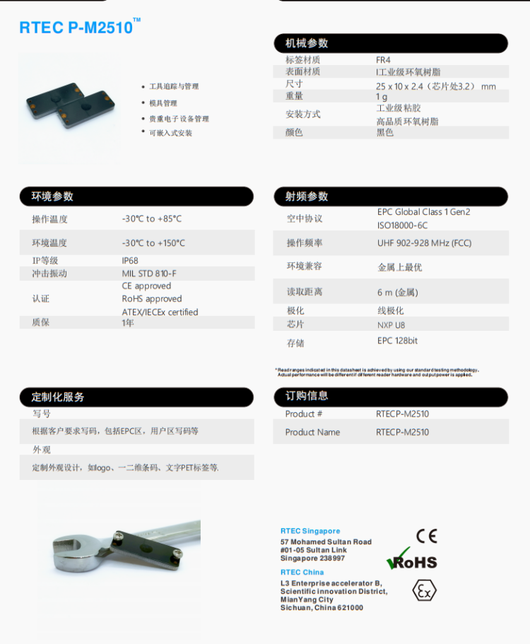 PCB工器具標(biāo)簽P-M2510