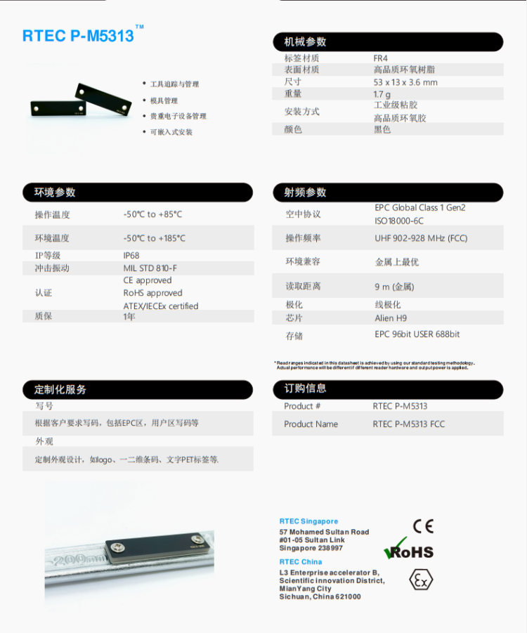 UHF PCB抗金屬標(biāo)簽5313